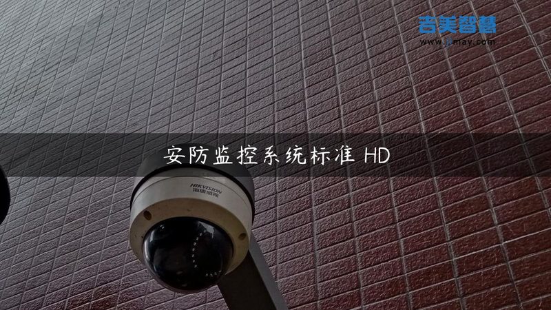监控电源线布线：一个细节毁掉整套安防系统
