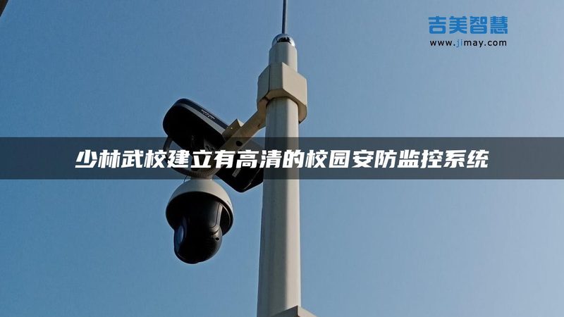 三甲医院安防升级，如何选择专业改造公司？**