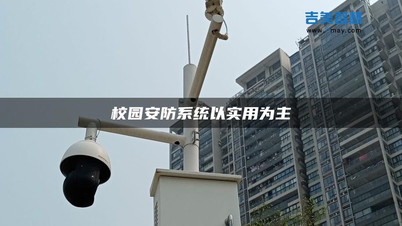 安防摄像头定制开发：揭秘背后的技术奥秘与选择要点
